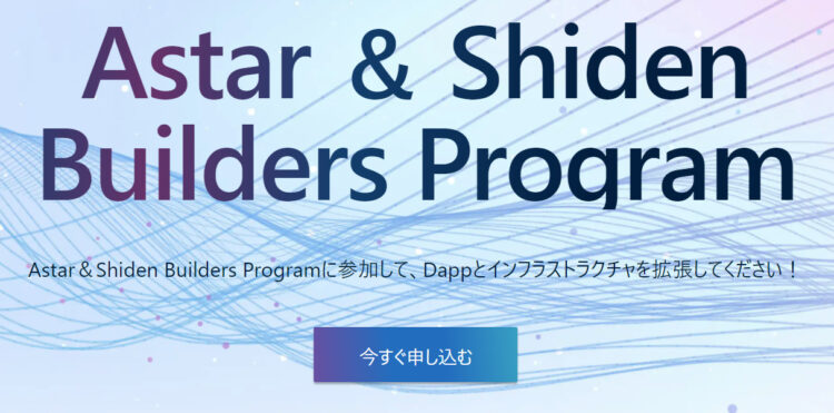 Astar Network Builders Program
